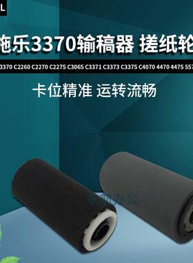 施乐IVC3370 2275 3065 3375 4475 5570 5575原稿输稿器搓纸轮