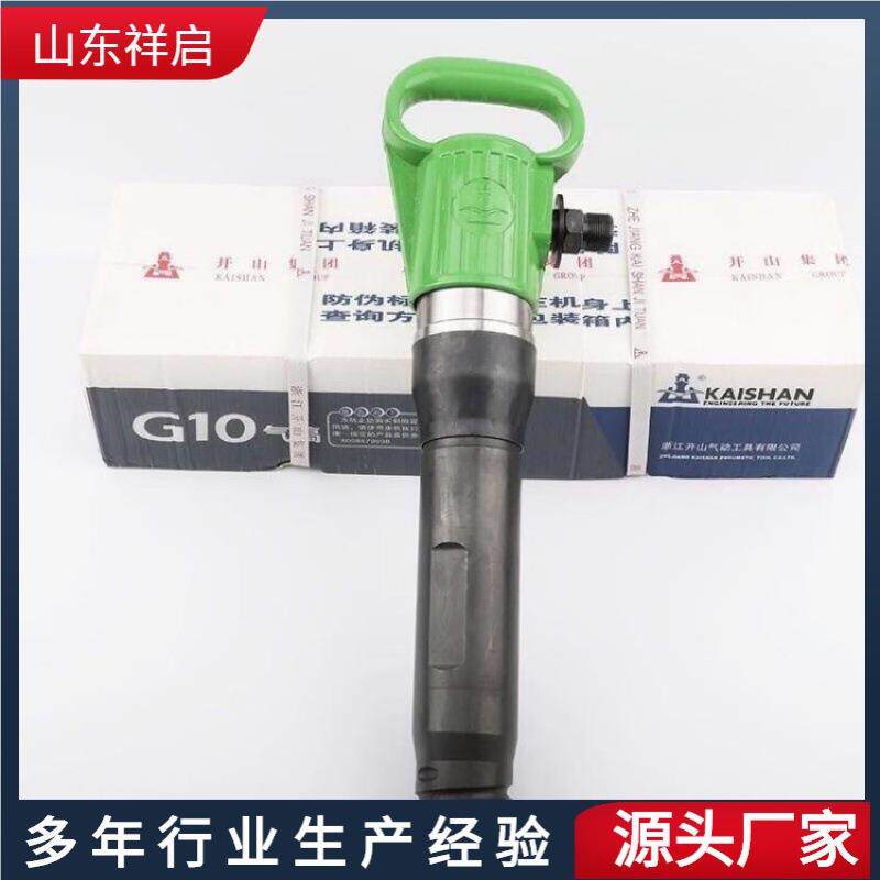 现货供应开山牌G10风镐 手持G11防冻风镐 大功率混凝土凿岩破碎机