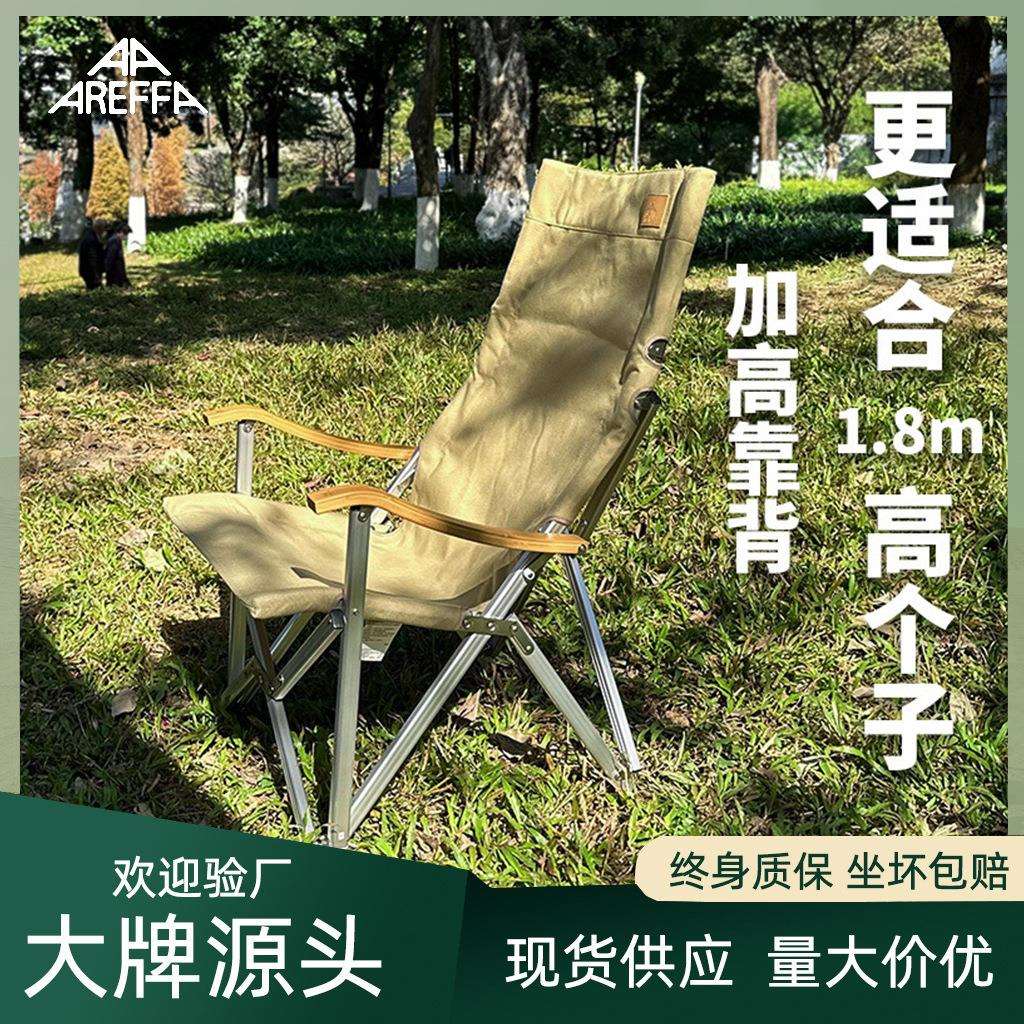 Areffa户外折叠椅高靠背椅子露营便携式野餐野外加高加大加宽椅新