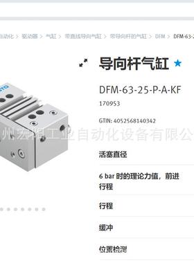 库存现货导向杆气缸 DFM-63-25-P-A-KF 170953FESTO费斯托原装全