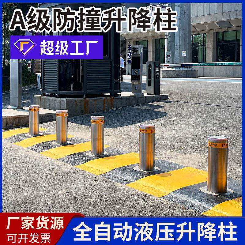 全自动液压升降柱免排水学校安全设施遥控路障不锈钢步行街防撞柱
