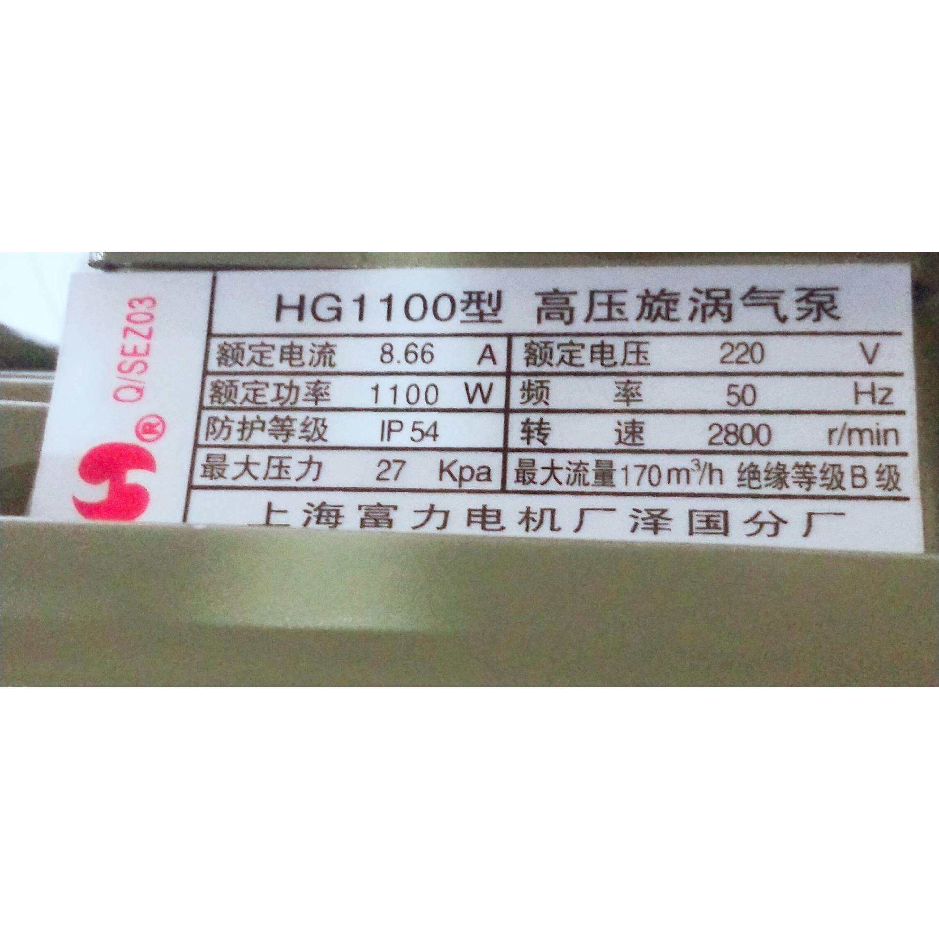 上海富力 旋涡高压风机 电动边立式漩涡风机HG-1100