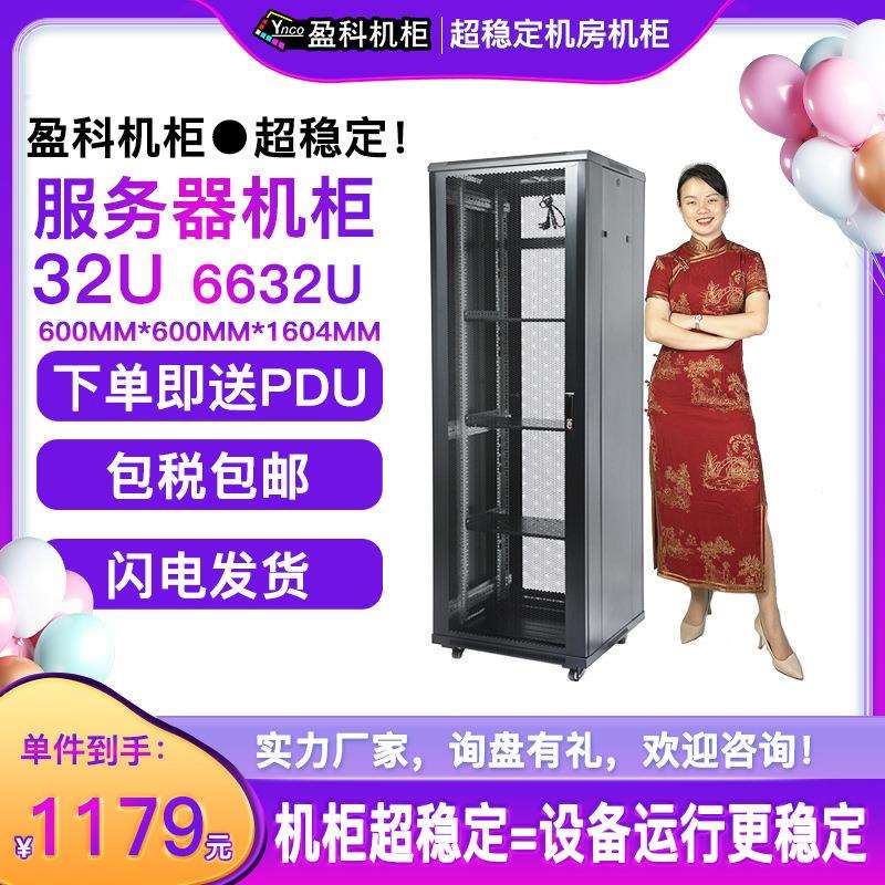 盈科机柜32U服务器6632加厚1.6米送6口PDU工厂直发含税含运网络柜