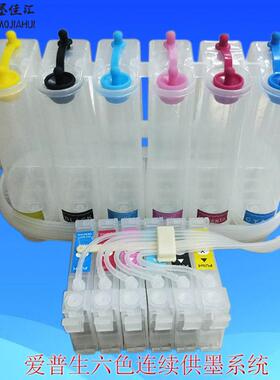 墨颂T0491连供 兼容爱普EPSO R200 R210 R220打印机六色连供CISS