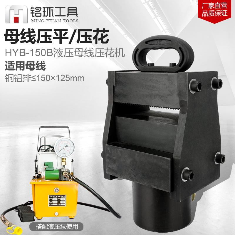 电动液压母线组合机铜母线HYB-150B液压母排压花机铜铝排压排机