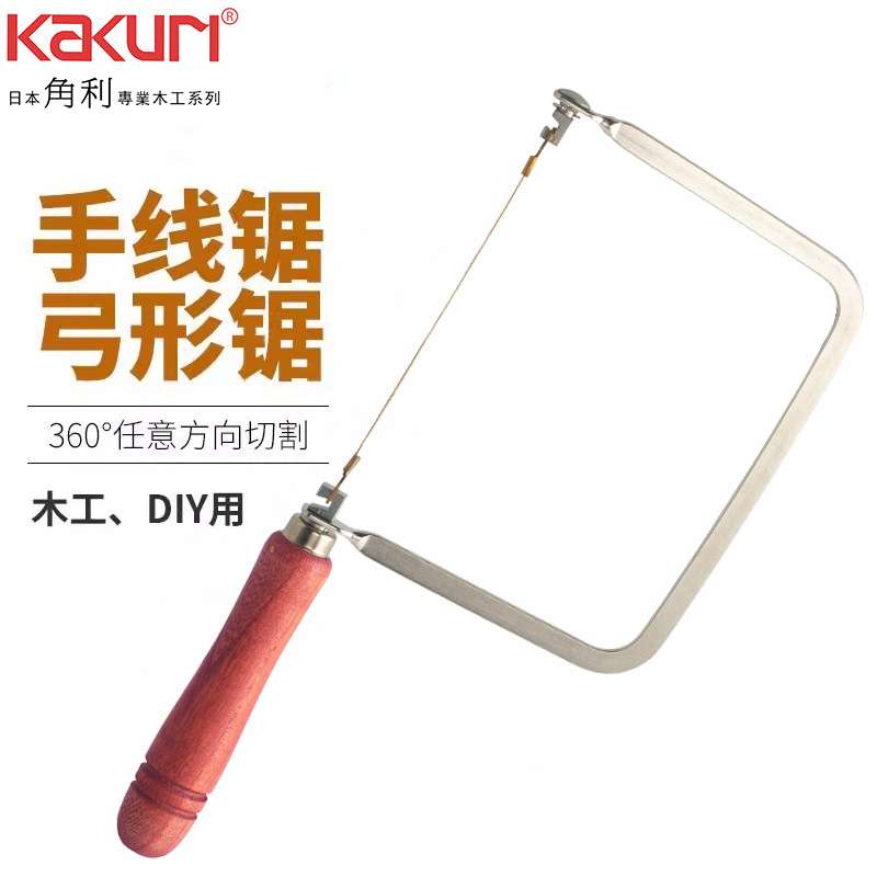 角利(KAKURI) PS-701多功能曲线锯拉花锯 钢丝锯手工细齿小型线锯