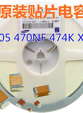 0805电容 470NF 474K X7R 16V 10% 贴片陶瓷电容 电子元件配单
