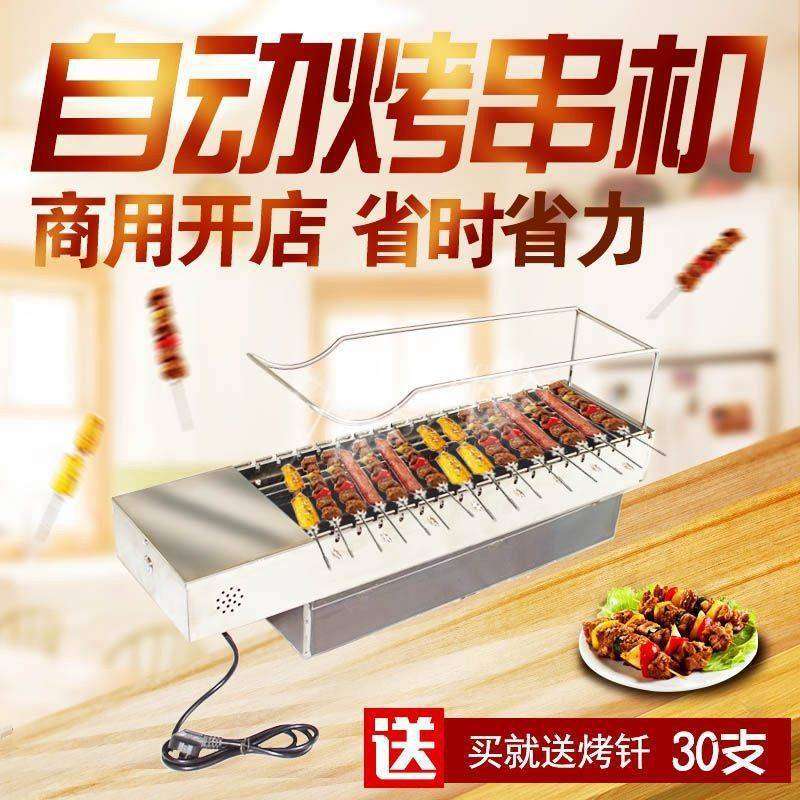 商用自动烧烤炉自动翻转烧烤炉木炭烤串炉旋转烤炉餐厅自助烤串机