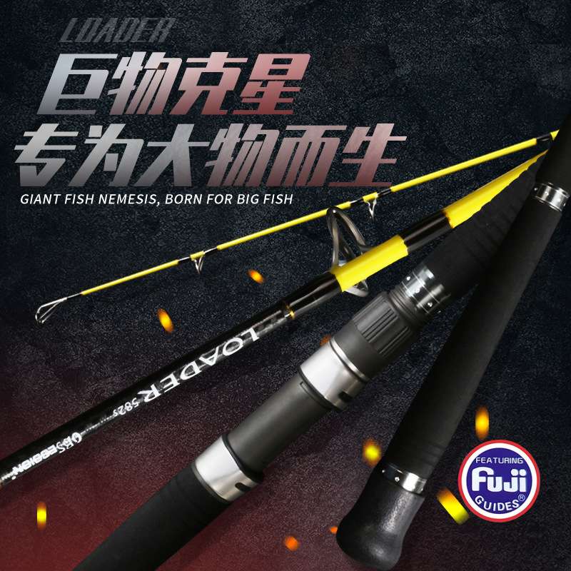 LOADER慢摇铁板竿全富士碳素海钓竿深海近海直柄船竿jigging rod