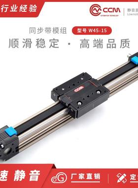 直线电动模组CCMW45高速精密线性滑台模组定位点胶送料喷涂往复机