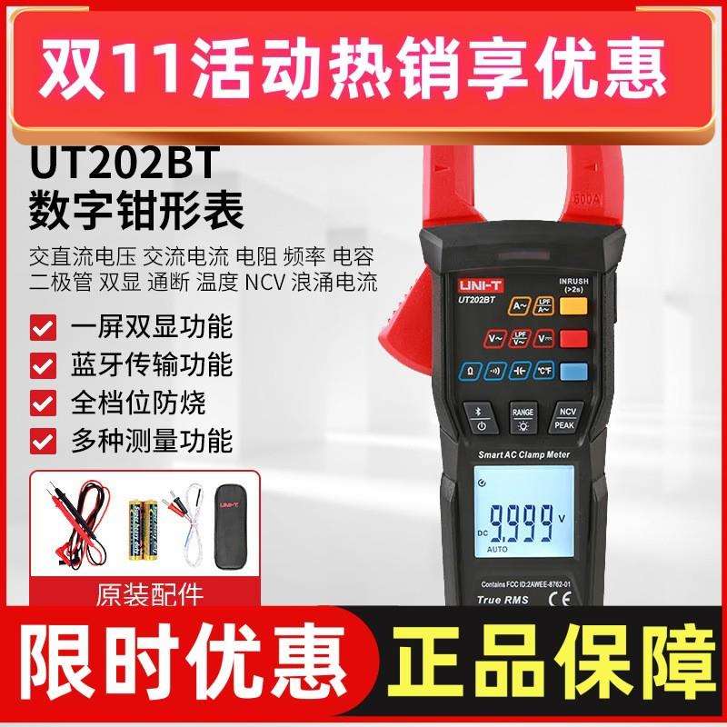 优利德UT202BT 数字钳形表万用表高精度数显交直流电流