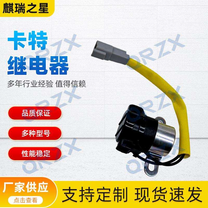 挖掘机E320C/D/D2/330/345B/120H 电源继电器 118-3534/125-1302