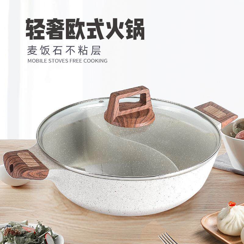 欧式鸳鸯锅火锅锅家用麦饭石汤锅电磁炉大容量蒸煮锅不粘锅