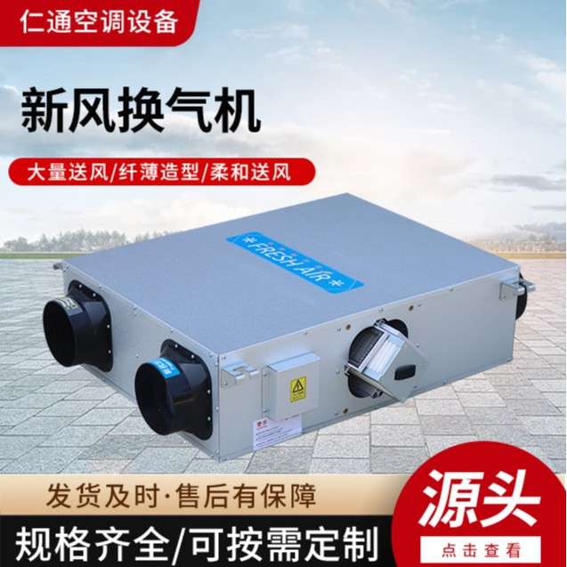 厂家供应新风换气机办公楼车间镀锌板新风机商用新风系统换气机