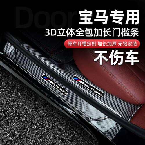 工厂碳纤新5系门槛条3系内饰装饰用品X1/X3X4/X5/X7迎宾踏板改装
