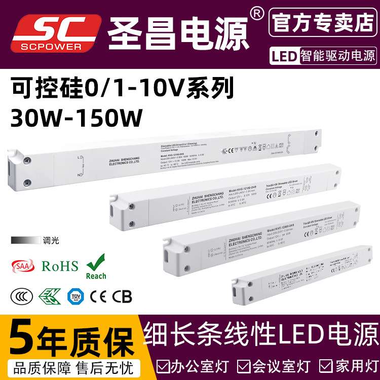圣昌0-10v调光电源 细长条LED灯条灯带12v24vled驱动电源