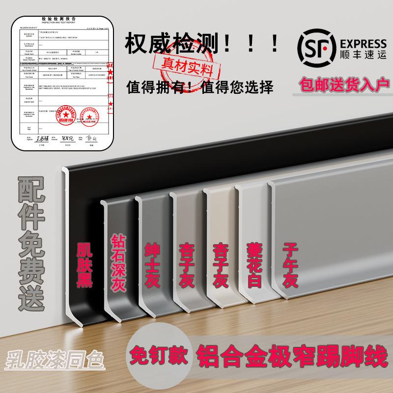 铝合金踢脚线6公分金属不锈钢极窄自粘地脚线4cm墙角贴脚超薄线条