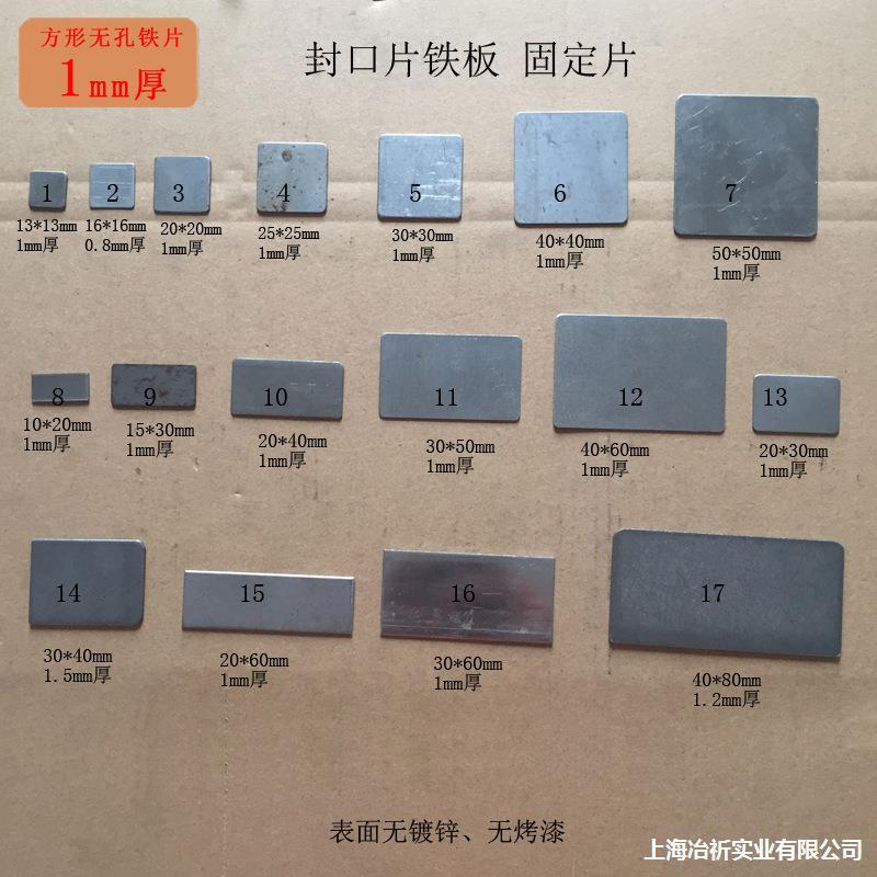 长方形长方片片堵冲压铁板正方无款孔薄板垫板薄封口铁片正方形夹