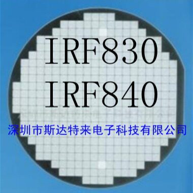供应MOS场效应管芯片/晶圆/裸片IRF830、IRF840