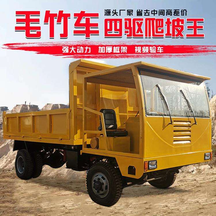 四驱爬山王 毛竹运输车 小型工程四不像矿用自卸车后驱农用运输车