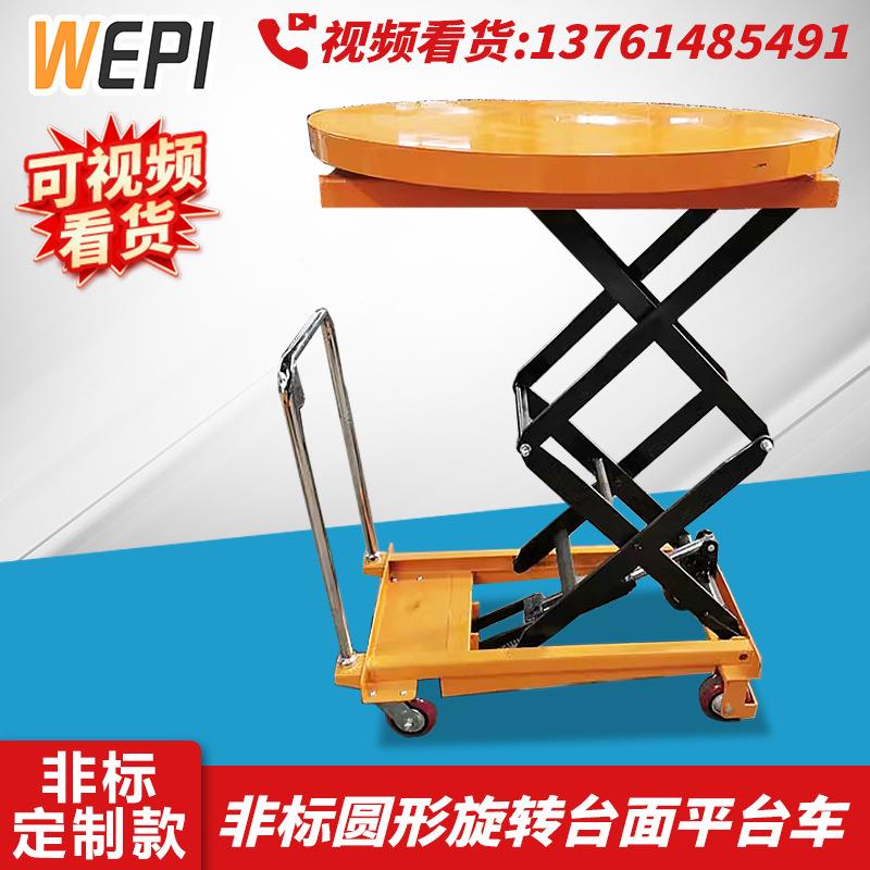非标圆形旋转台面升降平台车剪叉式液压移动式升高手推车电动