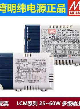 明纬LCM开关电源20/40/60 LED驱动DA 350/500/600/700/900/1050mA