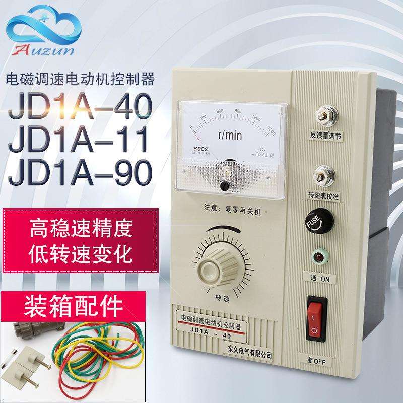 电机调速器JD1A-40/11/90调速开关 电磁调速器电动机控制器带线