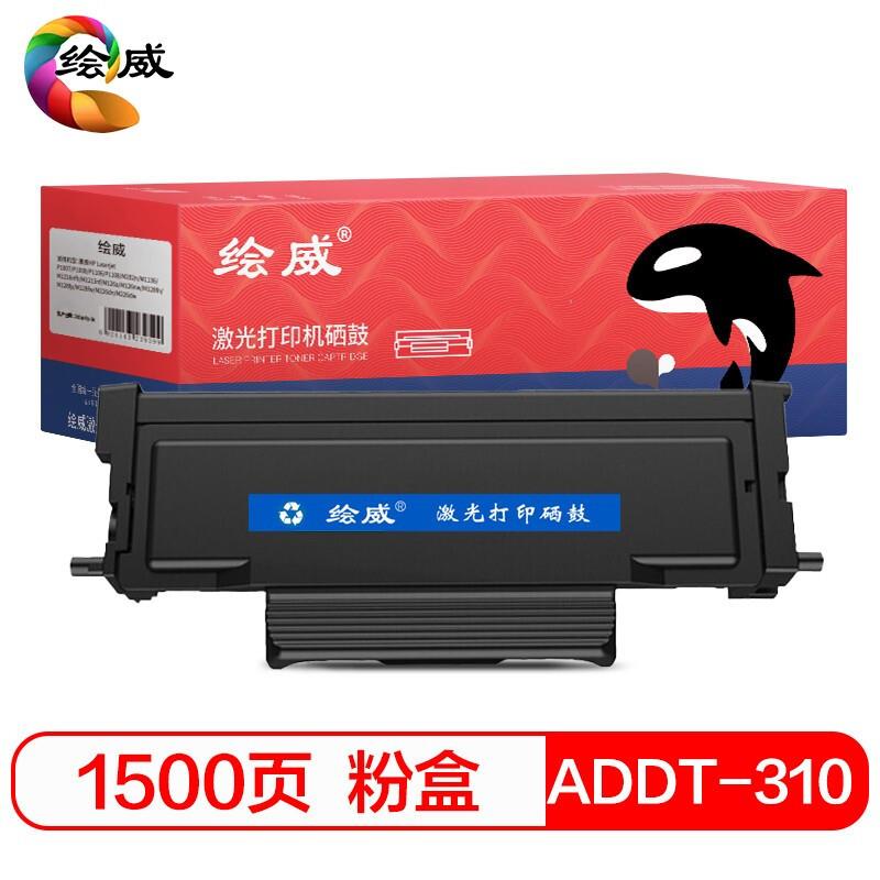 绘威适用震旦ADDT-310粉盒 AD310MC AD310PDN AD330MWC AD316MWA