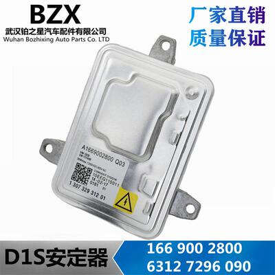 63117317408大灯D1S安定器A1669002800 130732931201 63127296090