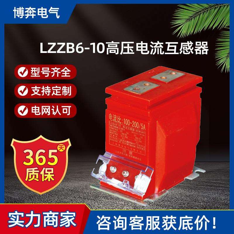 LZZB6-10高压电流互感器支柱式加强型LZZQB6带保护级100/5 0.5S