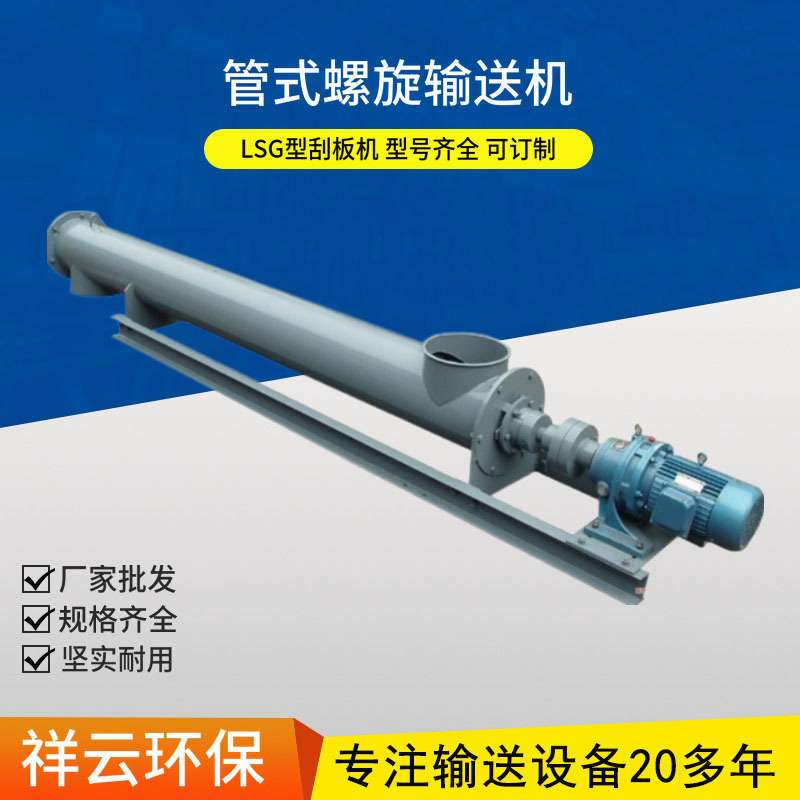 现货 管式螺旋输送机 加厚叶片绞龙给料机 GLS小型蛟龙喂料机
