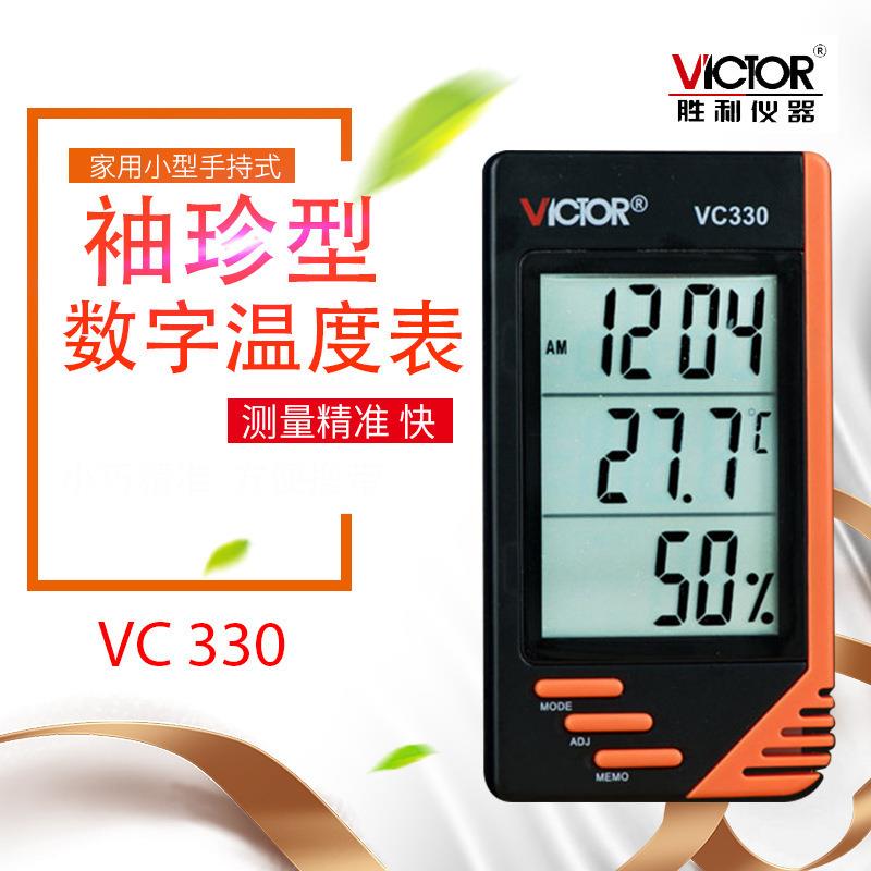 VICTOR胜利VC330 家用便携/小巧型手持温湿度计 袖珍型数字温度表