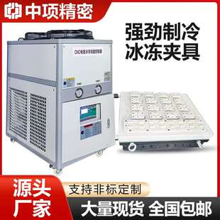 中项冰冻吸盘cnc厂家加工中心零上零下冰冻吸盘装夹冰冻夹具治具