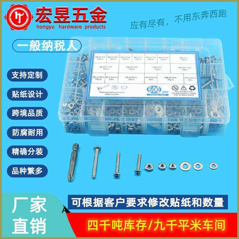 600pcs美制6#8#10#十字盘头螺钉配螺母平垫批头套装
