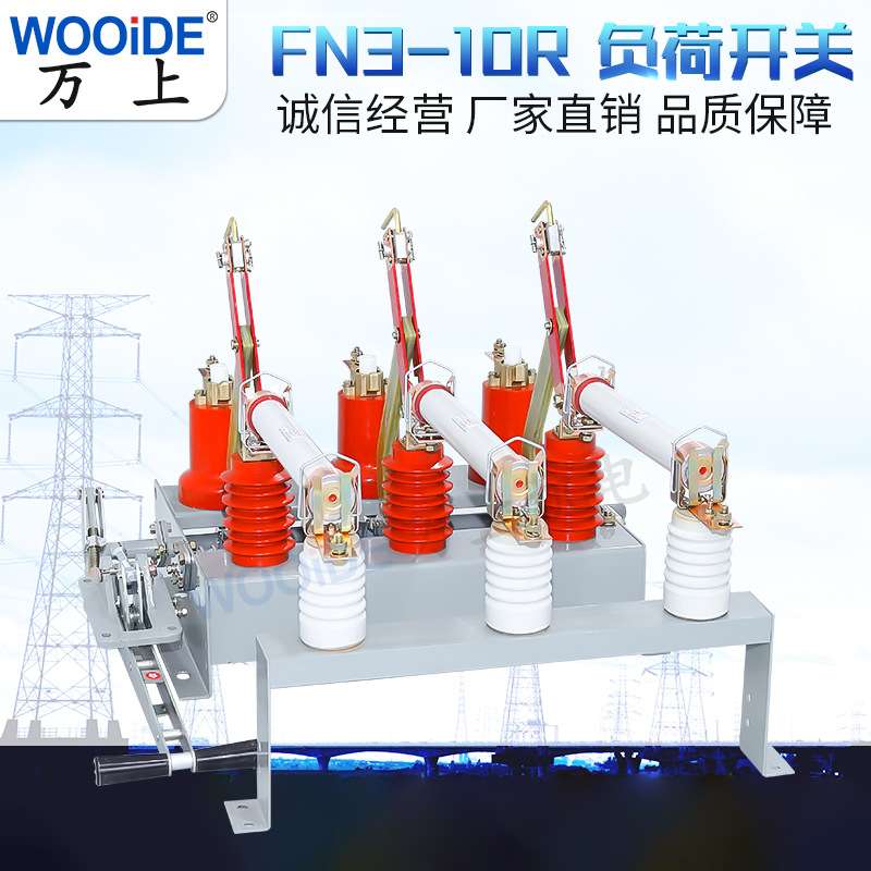 挂墙式负荷开关FN3-12/630A高压负荷开关FN2-12R/400A 变压器开关