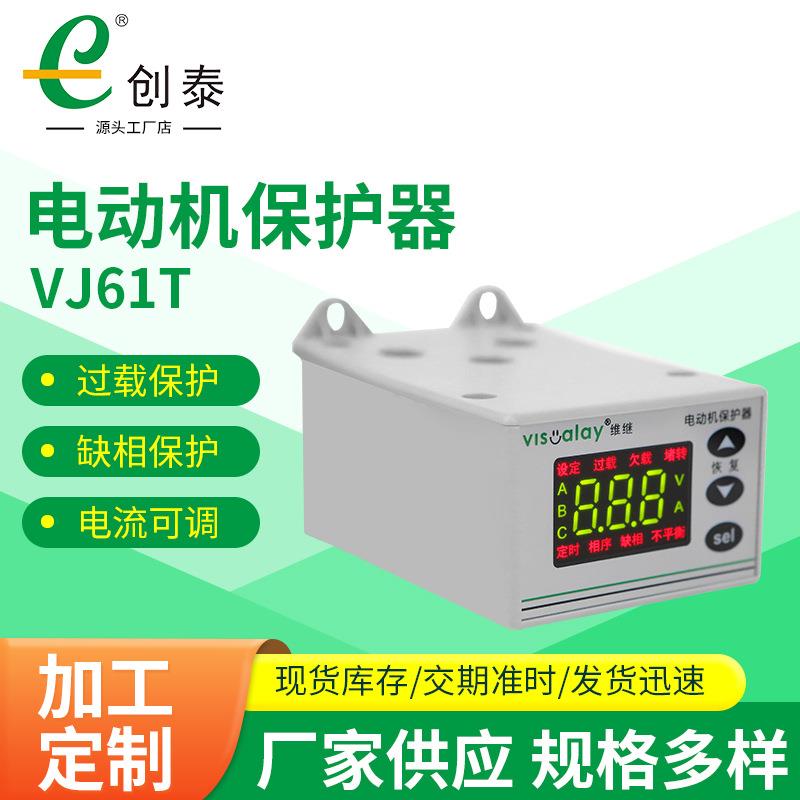 LED智能屏显电动机综合保护器VJ61T多功能三相不平衡欠载缺相保护