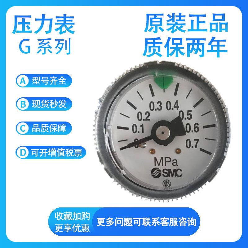 SMC 压力计G46-10-02-C 2/4/7-01M-C/C1-X2-X3-X4-X30 压力表