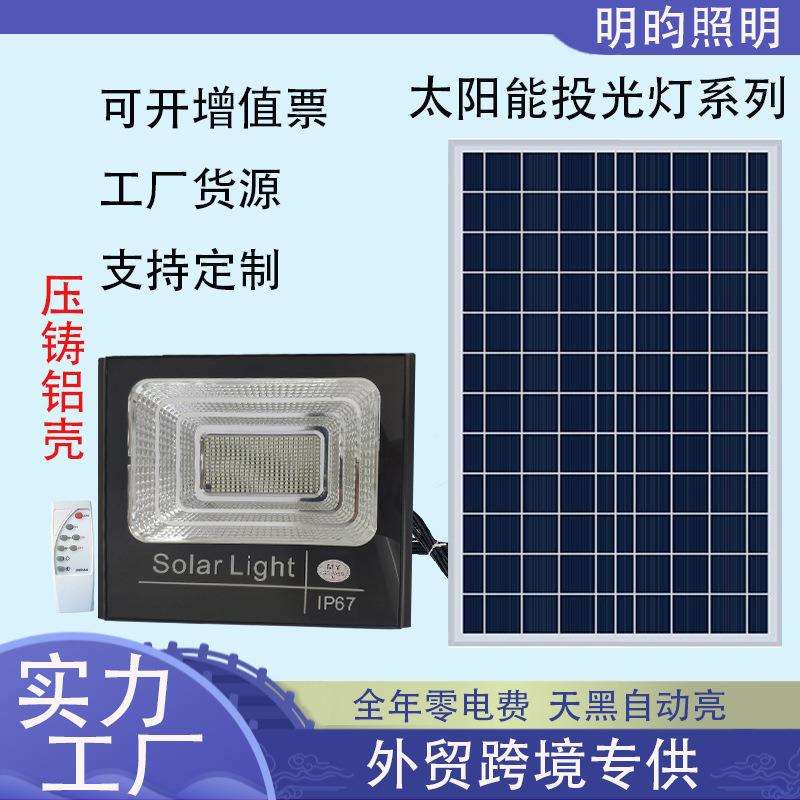 铝壳太阳能灯户外庭院灯超亮大功率家用室内外投光灯感应照明路灯