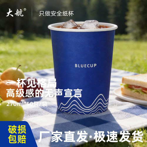 270ml克莱因蓝杯大包加厚