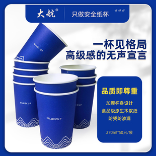 大航克莱因蓝纸杯家用耐高温加厚整箱一次性杯子食品级商务纸杯子