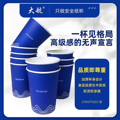 270ml克莱因蓝一次性包装杯