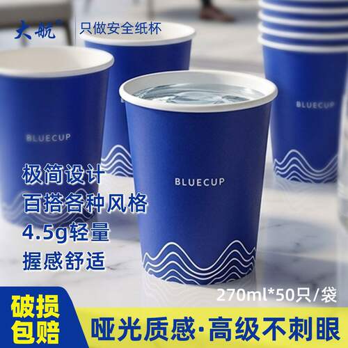 【1000只】大航新款270ml一次性加厚纸杯商用展会接待办公批发