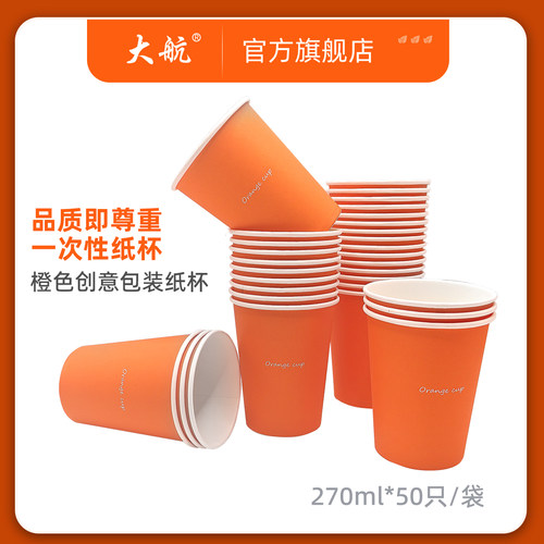 大航270ml一次性包装杯