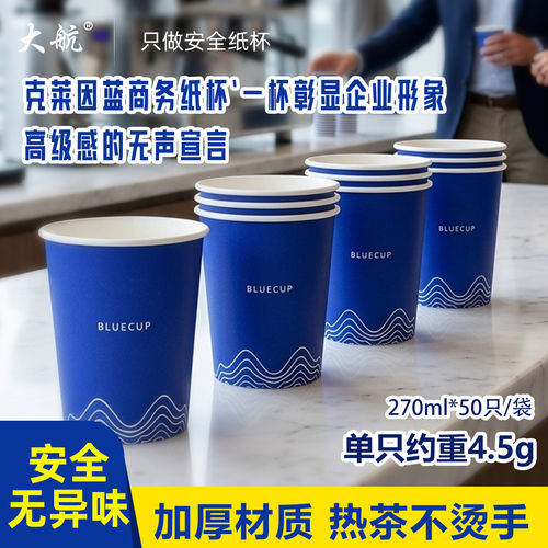 【500只】270ml克莱因蓝商用包装办公企业用杯一次性加厚加硬纸杯