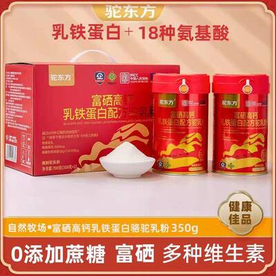 【驼东方】富硒高钙乳铁蛋白驼奶粉益生菌正宗骆驼乳粉350g