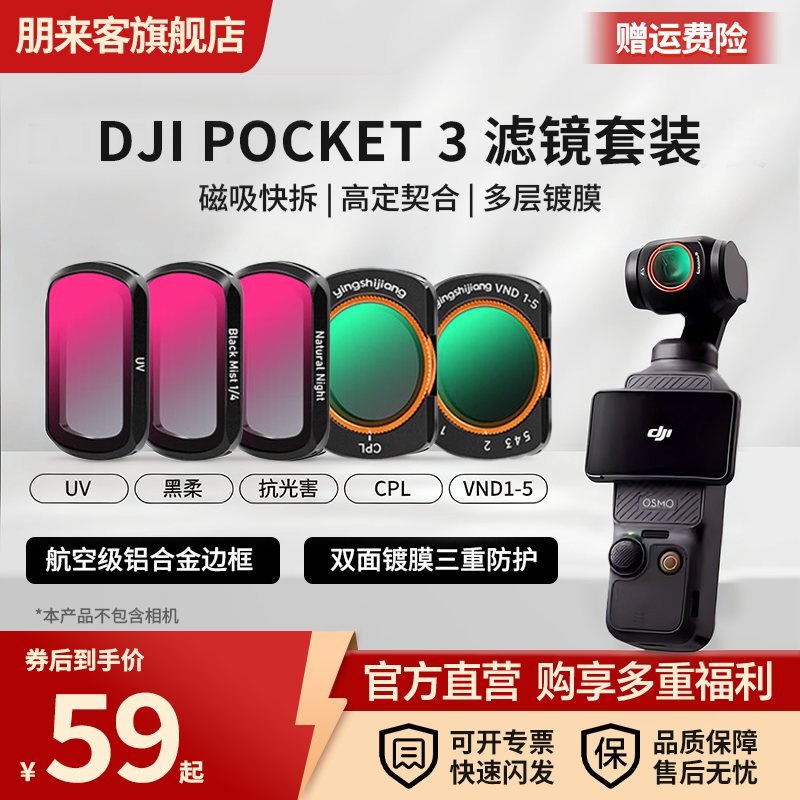 大疆pocket3滤镜cpl偏振镜磁吸uv镜可调nd减光镜柔光镜星光镜夜景抗光害黑白柔增广镜DJI运动相机滤镜套装