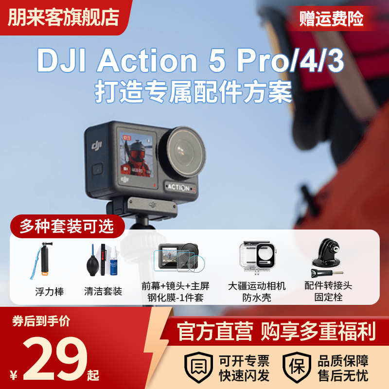 大疆Action5Pro43运动相机配件
