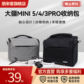 5pro收纳包mini4k无人机通用双肩包便携手提斜跨背包箱安全防护mini5 DJI大疆mini3 Pro收纳包