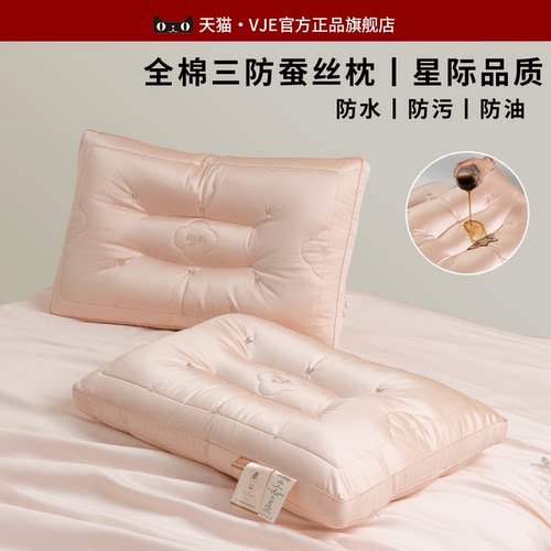VJE枕头蚕丝护颈枕助眠颈椎枕芯