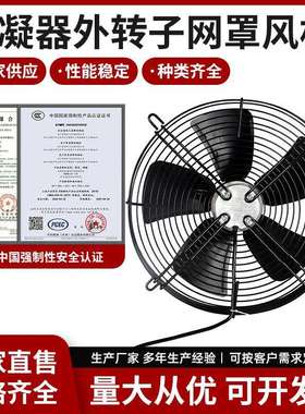 冷凝器外转子网罩风机2 黑色380V 轴流风机 风扇工业冷却散热风扇
